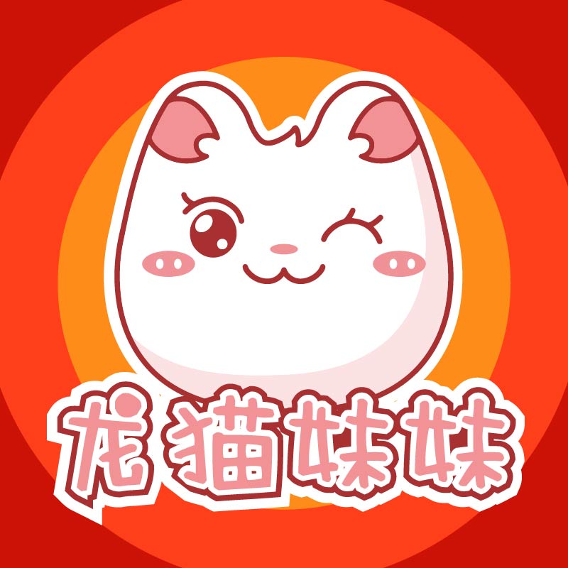 龙猫妹妹